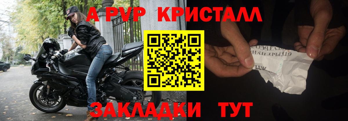 APVP кристаллы Курган
