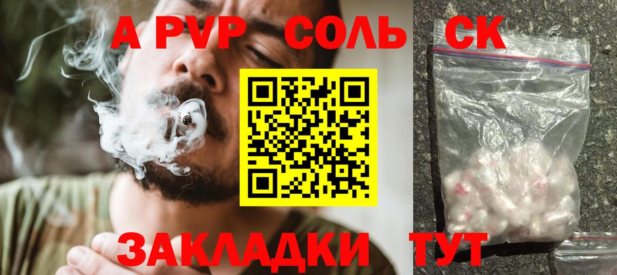 Alpha-PVP Crystall  Вход с VPN  Alpha-PVP крисы CK  Alfa_PVP  Курган 