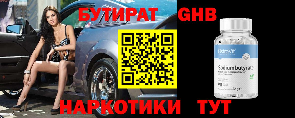 БУТИРАТ бутик Курган