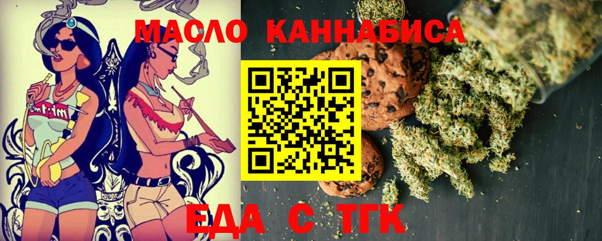 Еда ТГК марихуана  Вход с VPN  Курган 
