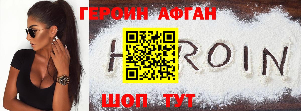 Героин гречка Курган
