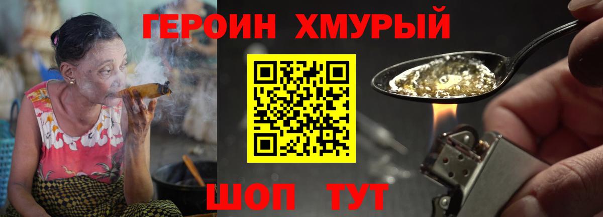 ГЕРОИН VHQ  Вход с VPN  Героин  Курган 