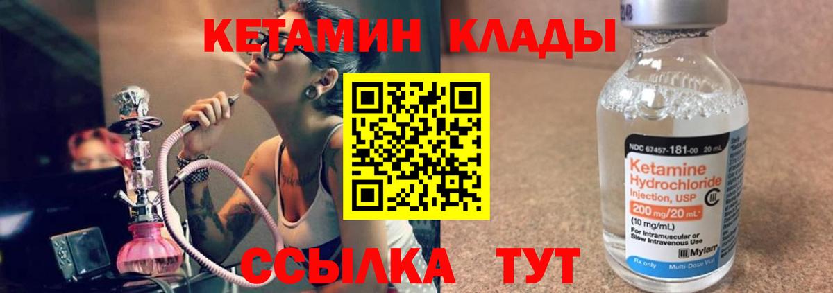 Курган  Кетамин ketamine  КЕТАМИН ketamine  Вход с VPN 