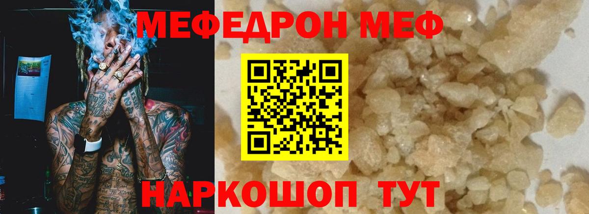МЕФ мяу мяу  Меф кристаллы  Курган  Мефедрон  Вход с VPN  Меф 