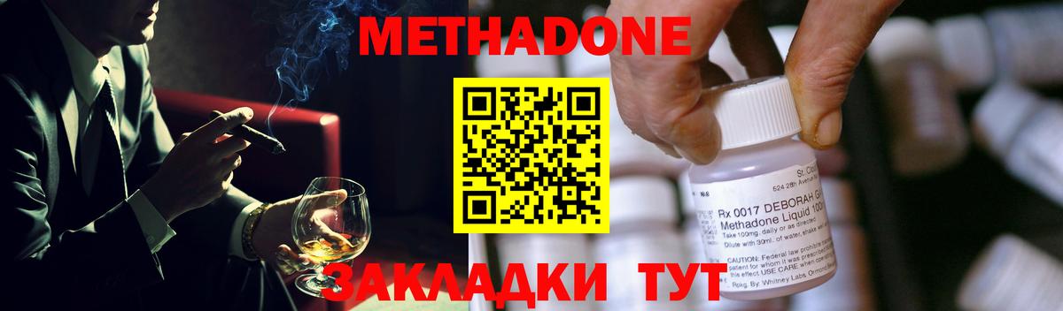 Метадон methadone  МЕТАДОН мёд  Вход с VPN  Курган 