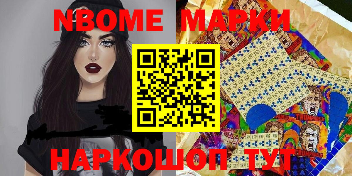 Марки 25I-NBOMe 1,5мг Курган