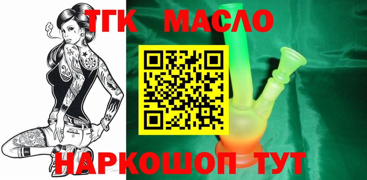 ТГК гашишное масло Курган